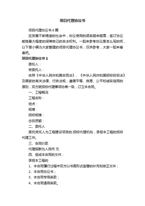 项目代理协议书