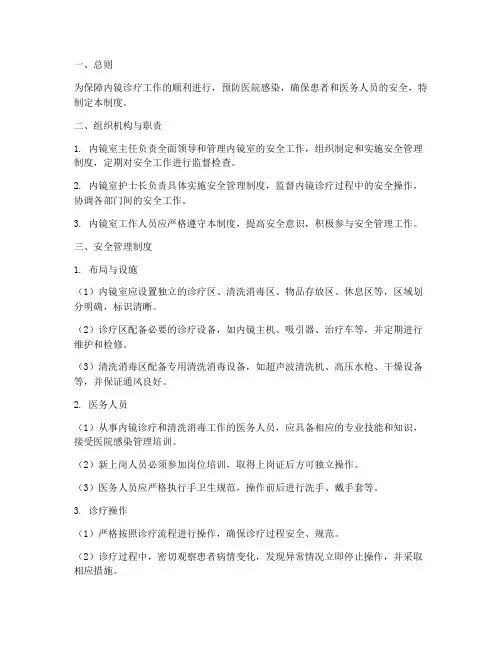 内镜室安全管理制度
