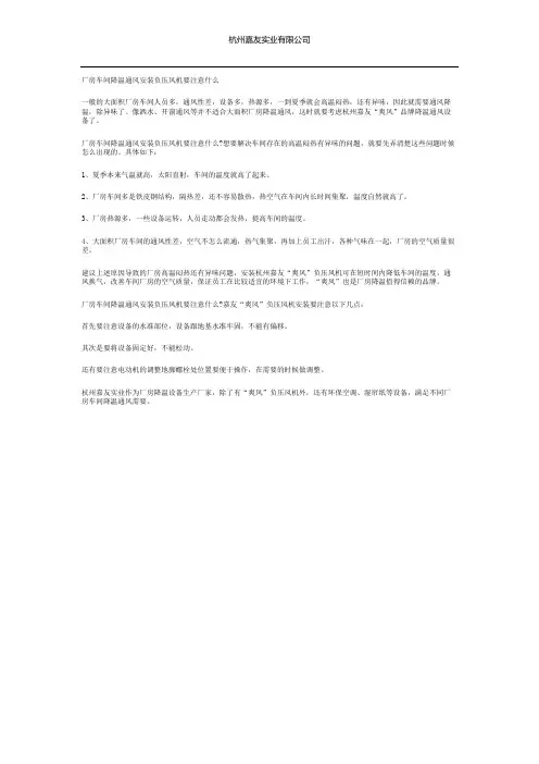 厂房车间降温通风安装负压风机要注意什么