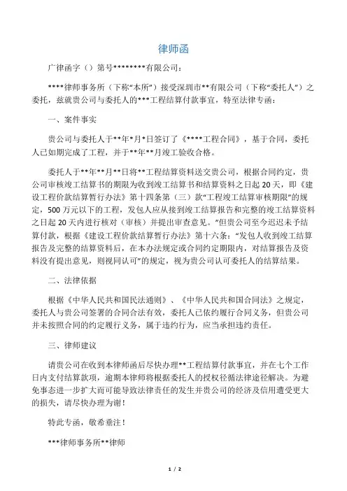 (完整版)律师函(催收工程结算款)