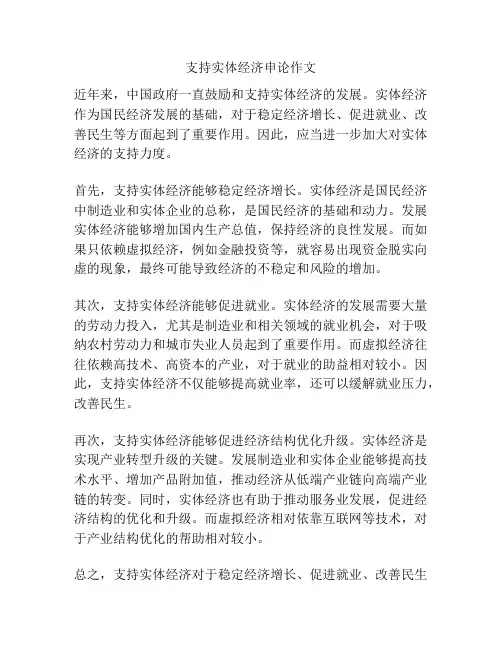 支持实体经济申论作文