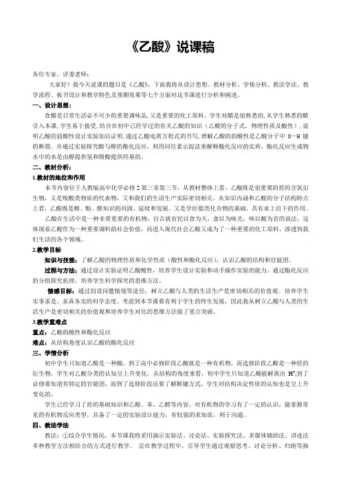 《乙酸》说课稿(全国优质课获奖案例)