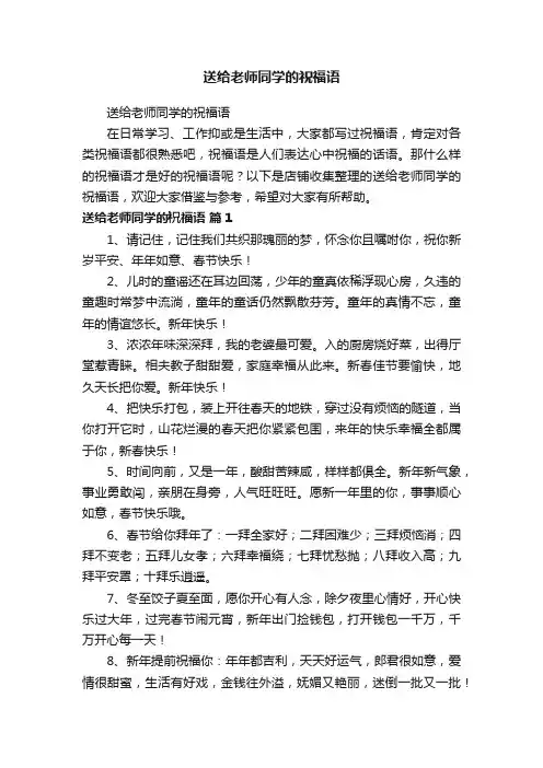 送给老师同学的祝福语