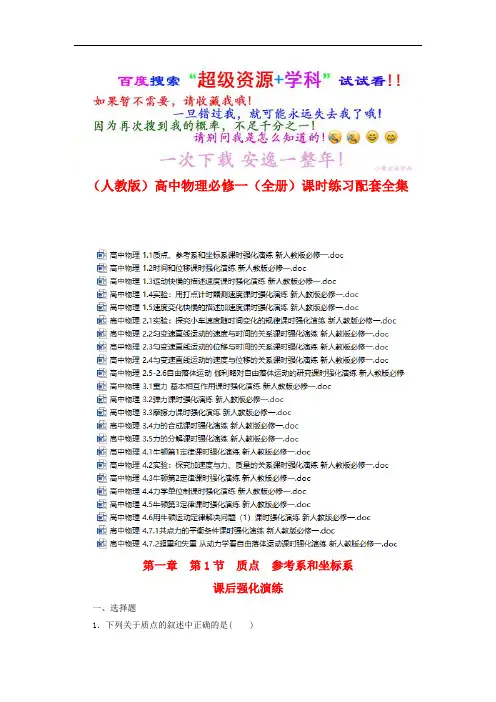 【人教版】物理高中必修一课时练习配套全集(全书完整版)