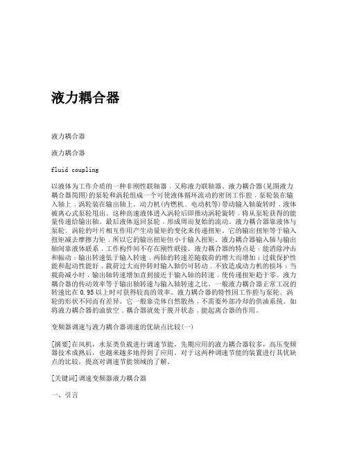 液力耦合器
