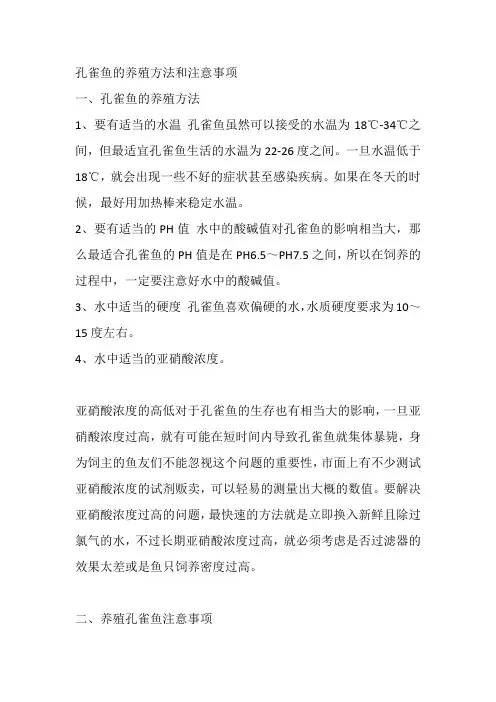 孔雀鱼的养殖方法和注意事项