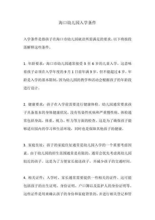 海口幼儿园入学条件