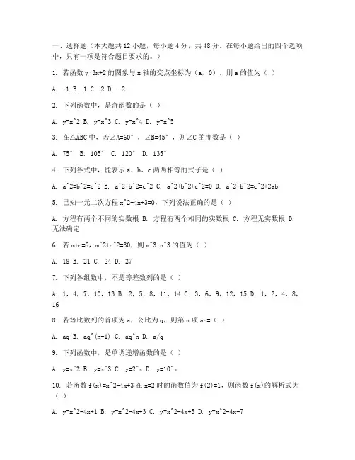 肥东中考一模数学试卷