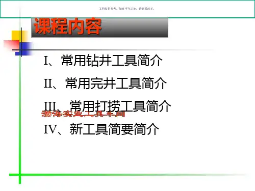 常用打捞工具介绍