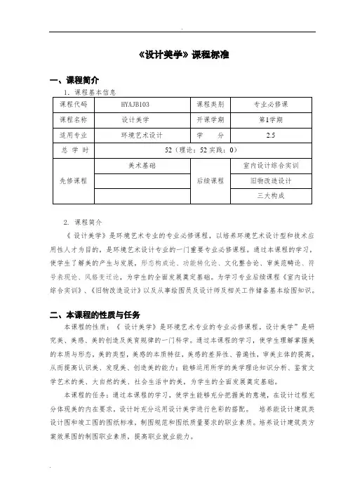 环境艺术设计《设计美学》课程标准