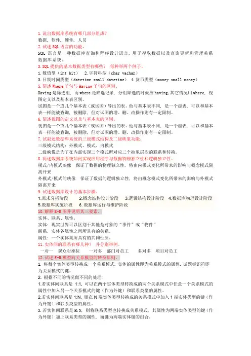 (完整word版)数据库简答题完整版
