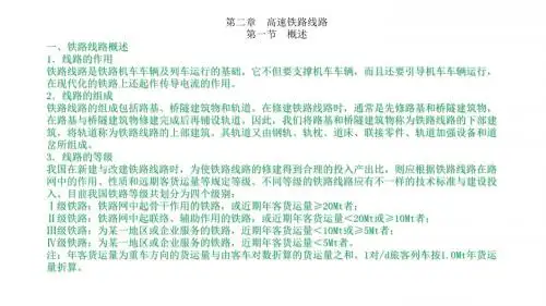 高速铁路运输设备第二章 第一节 概述