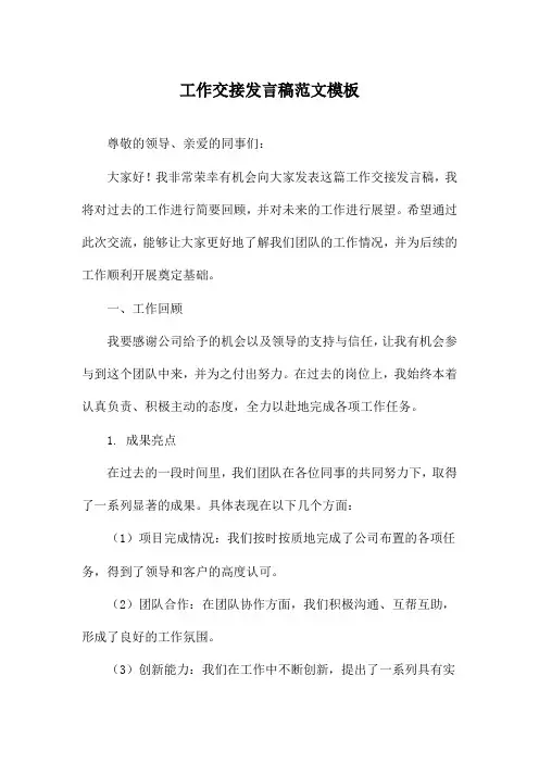 工作交接发言稿范文模板