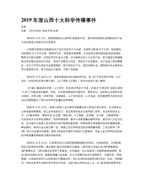 2019年度山西十大科学传播事件