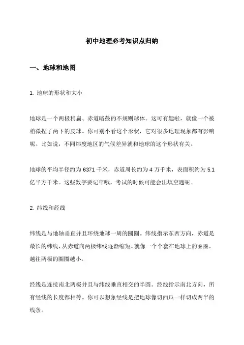 初中地理必考知识点归纳