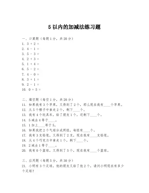 5以内的加减法练习题
