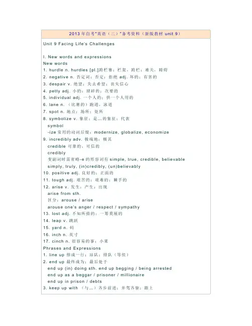 2012年最新出版自考英语(二)讲义 Unit 9 Facing Life27s Challenges