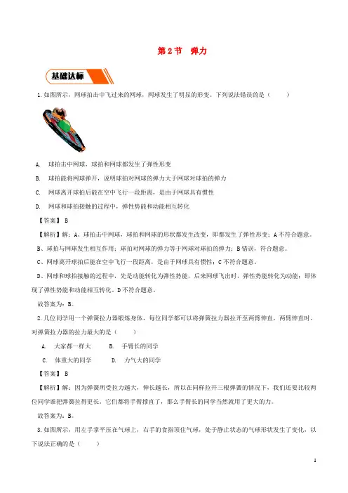 2019_2020学年八年级物理下册7.2弹力同步练习(含解析)(新版)新人教版