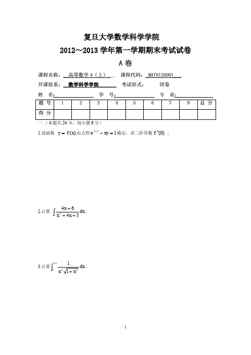 高等数学试卷A上2012