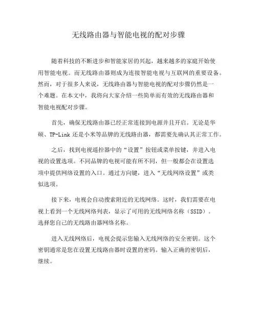 无线路由器与智能电视的配对步骤(九)