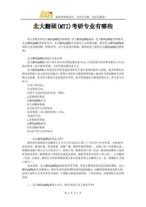 北大翻硕(MTI)考研专业有哪些