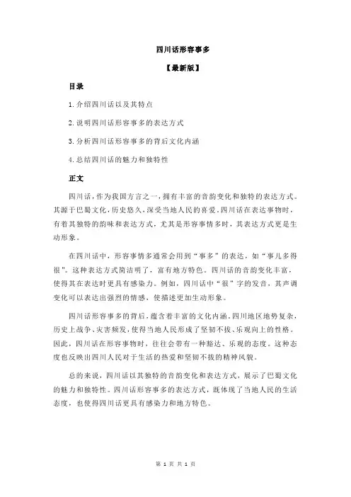 四川话形容事多