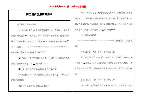 淘宝售前客服规范用语