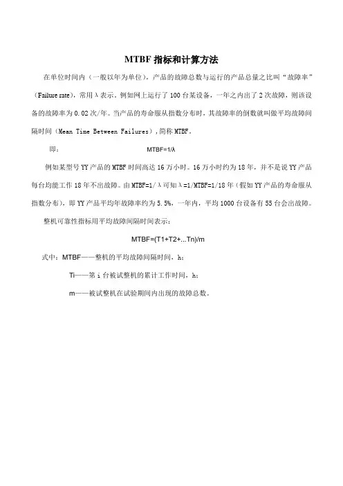 MTBF指标和计算方法