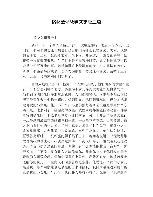 格林童话故事文字版三篇