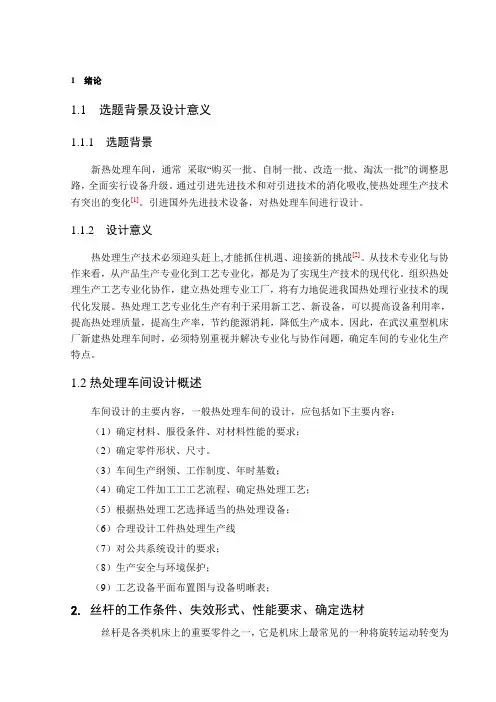 热处理车间的设计