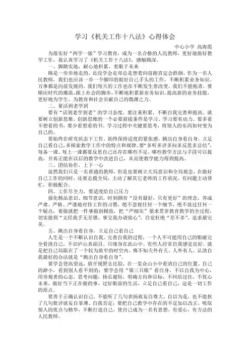 高海霞《机关工作十八法》心得体会
