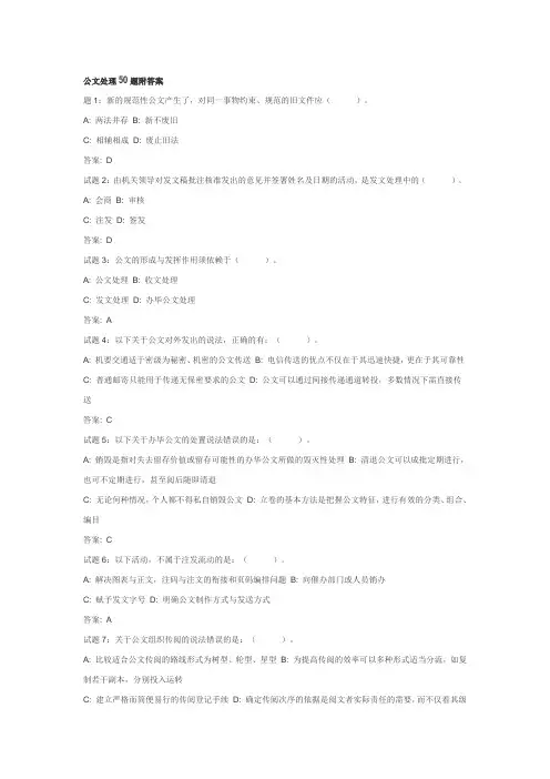 公文处理50题附答案