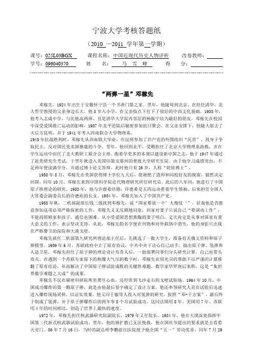 “两弹一星”邓稼先