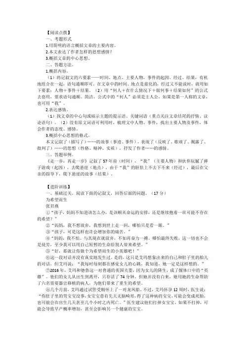 2024年中考语文阅读点拨及进阶训练之记叙文阅读01：把握文章内容