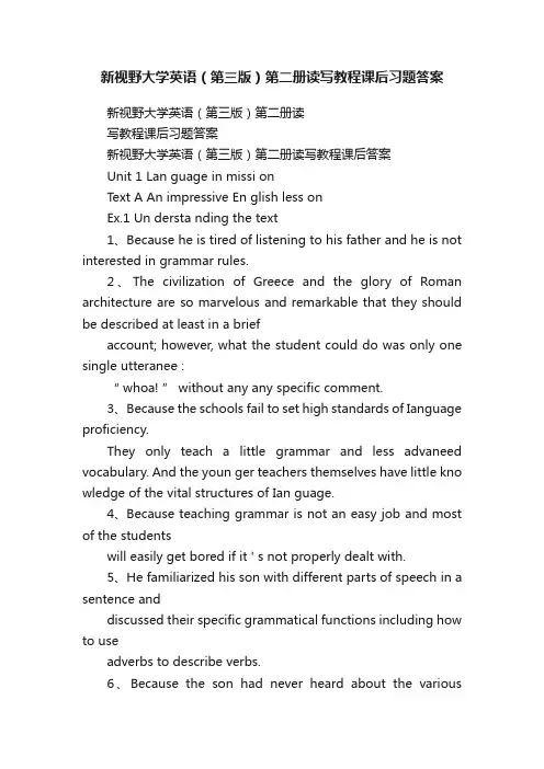 新视野大学英语（第三版）第二册读写教程课后习题答案