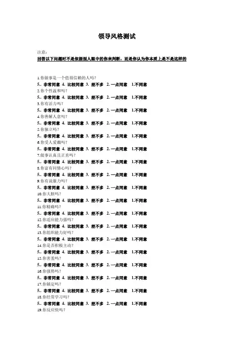 领导风格问卷