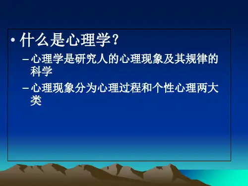 管理心理学(1)PPT课件