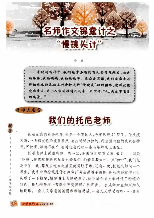 名师作文锦囊计之“慢镜头计”——我们的托尼老师