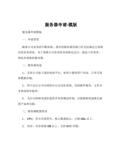 服务器申请-模版
