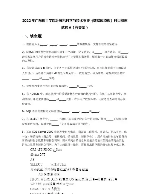 2022年广东理工学院计算机科学与技术专业《数据库原理》科目期末试卷A(有答案)
