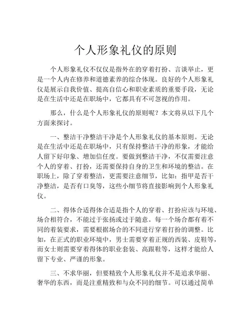 个人形象礼仪的原则