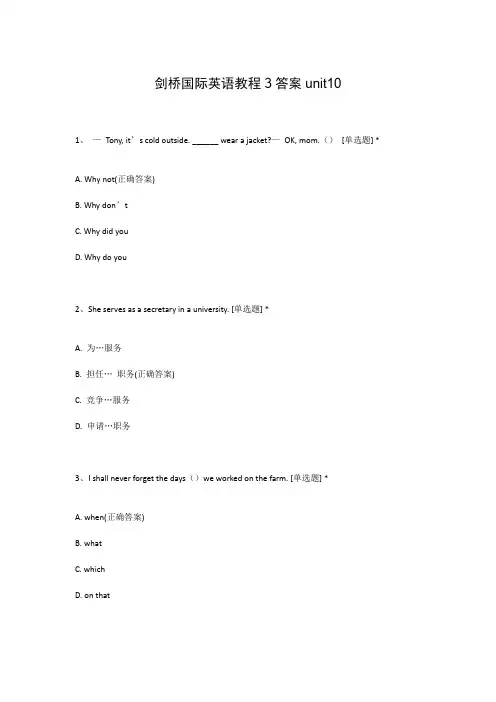 剑桥国际英语教程3答案unit10