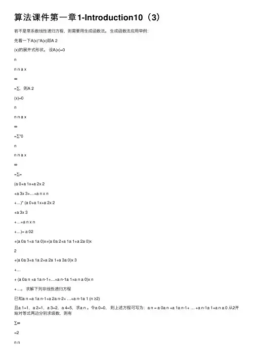 算法课件第一章1-Introduction10（3）