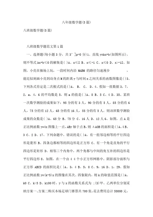 八年级数学题(5篇)