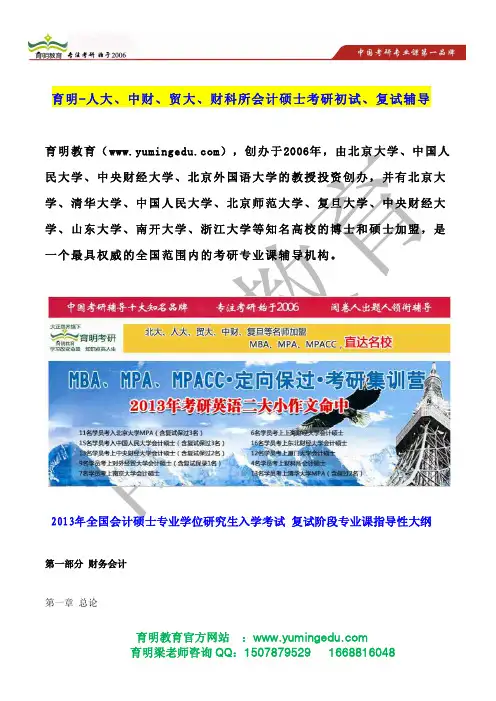 2013年中央财经大学,对外经贸大学,中国人民大学,财政部财科所会计硕士复试分数线,复试经验,复试真题,