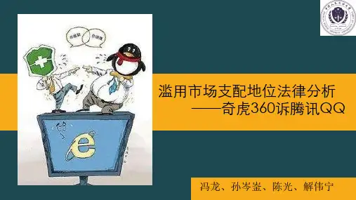 经济法3Q大战