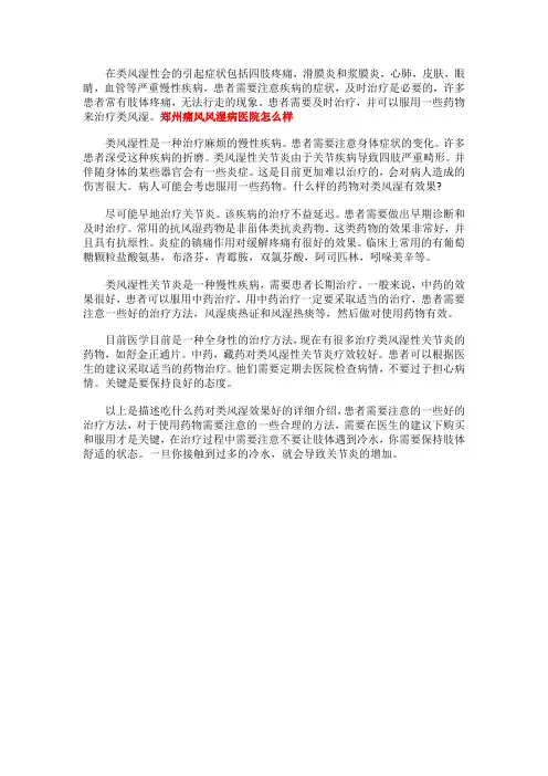 治疗类风湿用什么药效果最好
