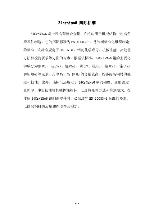 34crnimo6 国际标准