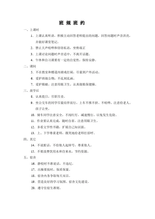 班 规 班 约
