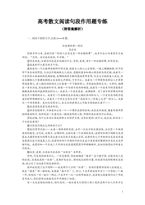 高考散文阅读句段作用题专练(附答案解析)